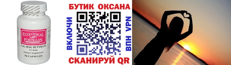 БУТИРАТ бутик  Чусовой 