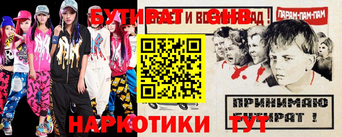 Бутират буратино  Вход с VPN  Чусовой 