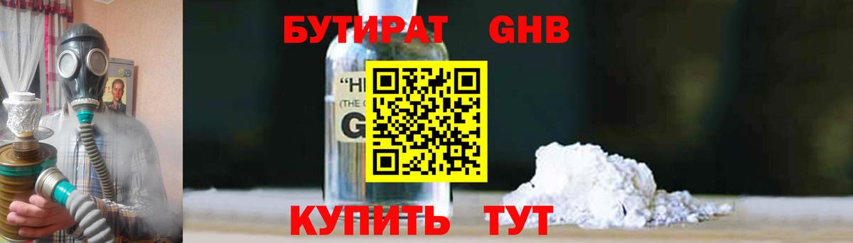 БУТИРАТ оксана Чусовой
