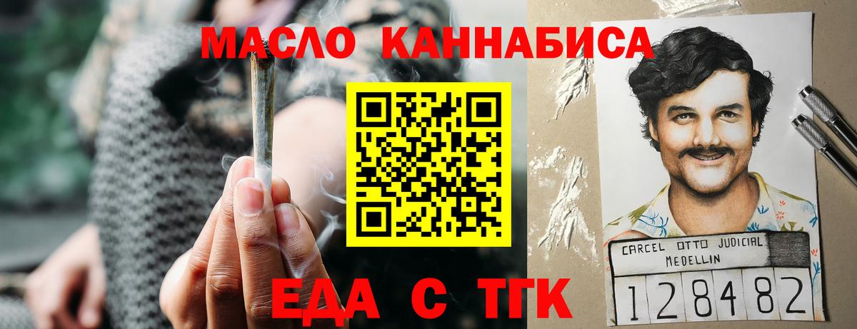 Еда ТГК конопля  Вход с VPN  Чусовой 