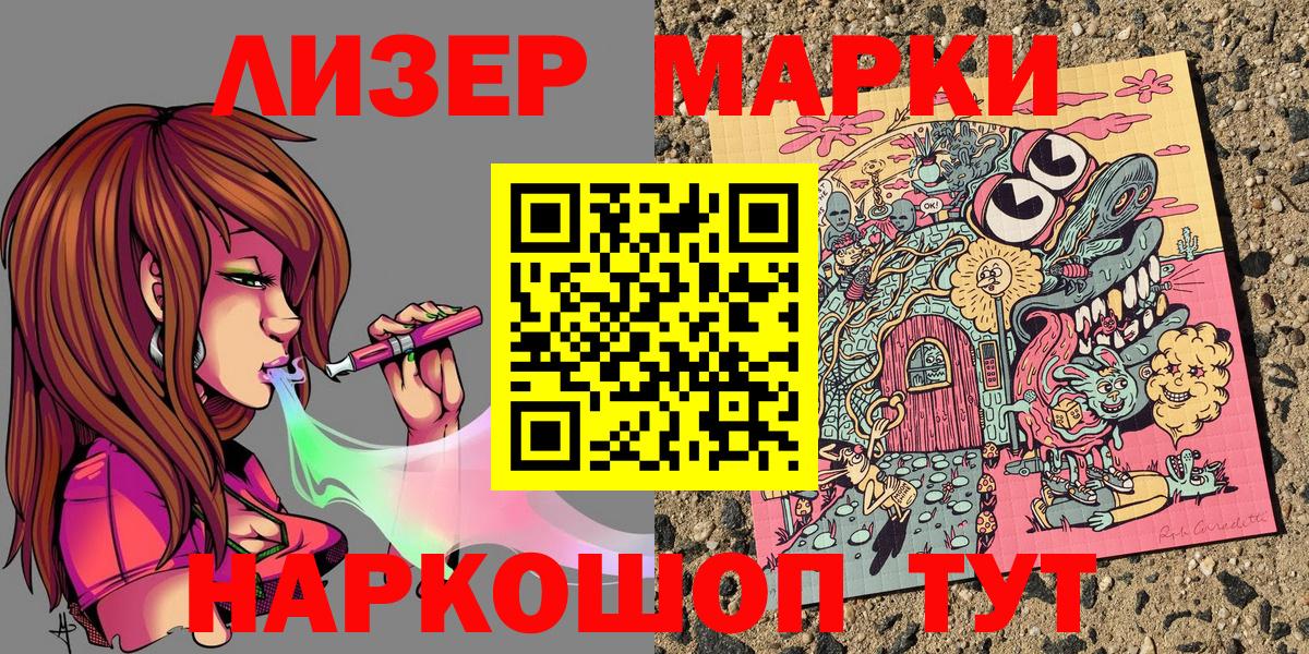 Марки N-bome 1,8мг Чусовой